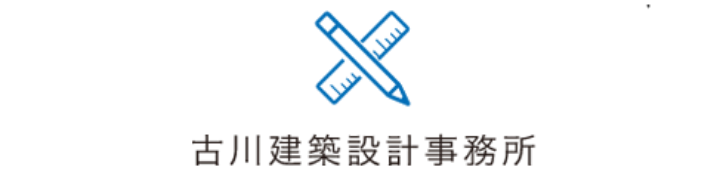 古川建築設計事務所